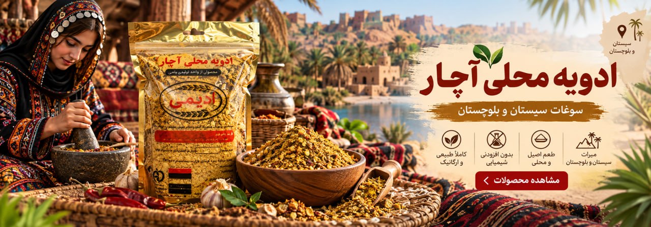 آچار سیستان