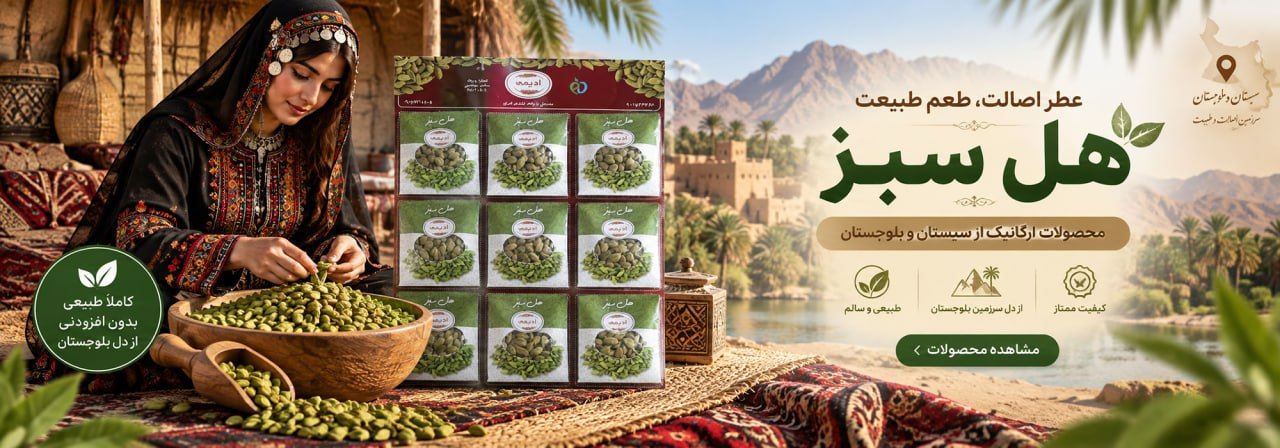 هل سبز